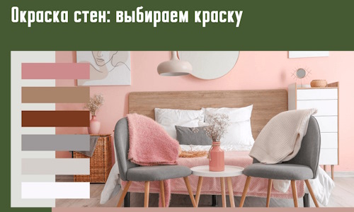 Окраска стен: выбираем краску в Мичуринске. 